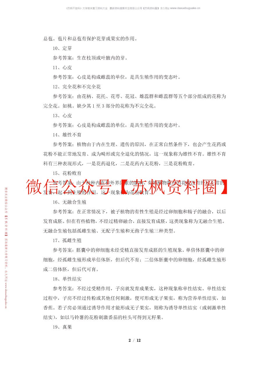 植物生理生化